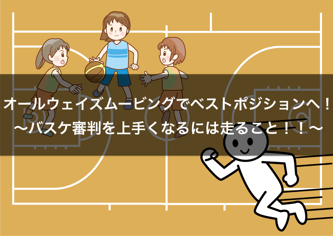 オールウェイズムービング実践